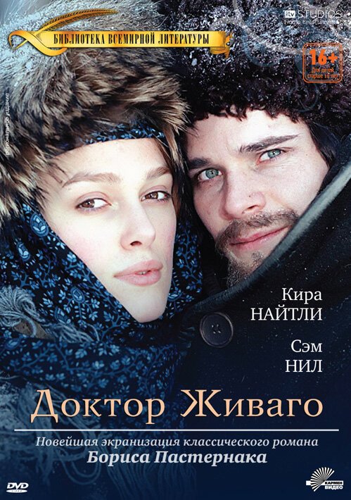 Доктор Живаго (2002)